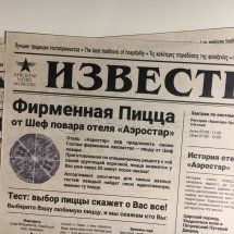 Плейсметы А3 для Аэростар