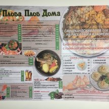 Плейсметы для "Дом Плова"