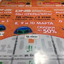 Листовки для DNS