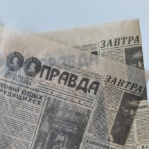 Подпергамент "Правда"