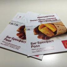 Листовки А6 для Макдоналдс
