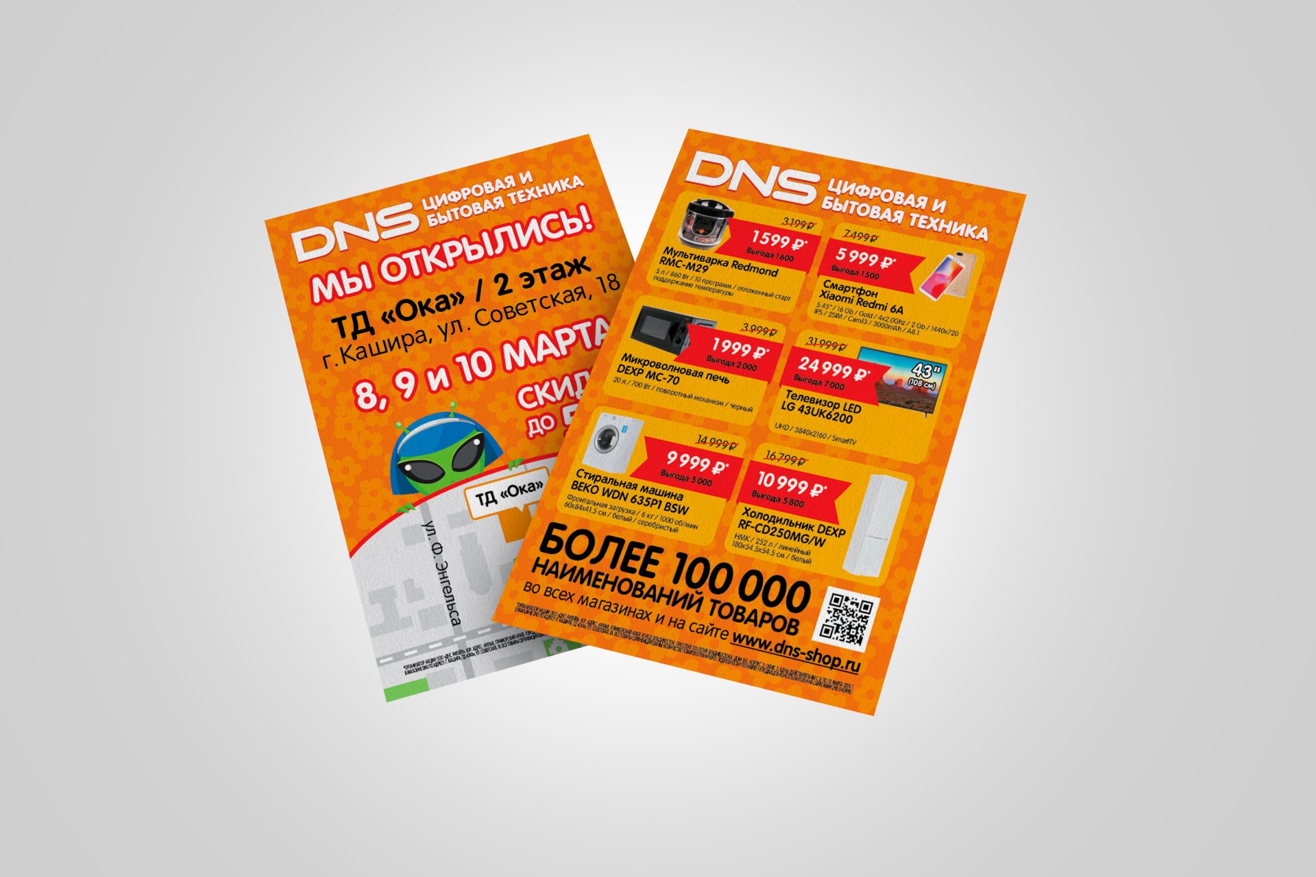 Листовки для DNS